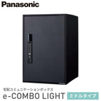 Panasonic 宅配ボックス イーコンボライト ミドルタイプ 右開き 電子錠タイプ 幅390×奥行473×高さ590mm CTN6220RB 戸建 パナソニック 置き配 DIY リフォーム