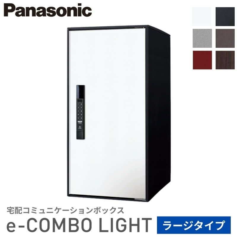 Panasonic 宅配ボックス イーコンボライト ラージタイプ 右開き 電子錠タイプ 幅390×奥行473×高さ790mm CTN6250R 戸建 パナソニック 置き配 DIY リフォーム