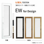 勝手口ドア EW for Design 07420 幅740mm×高さ2000mm 樹脂サッシ アングルなし 複層ガラス ガス入り リクシル/LIXIL トステム  高断熱サッシ リフォーム