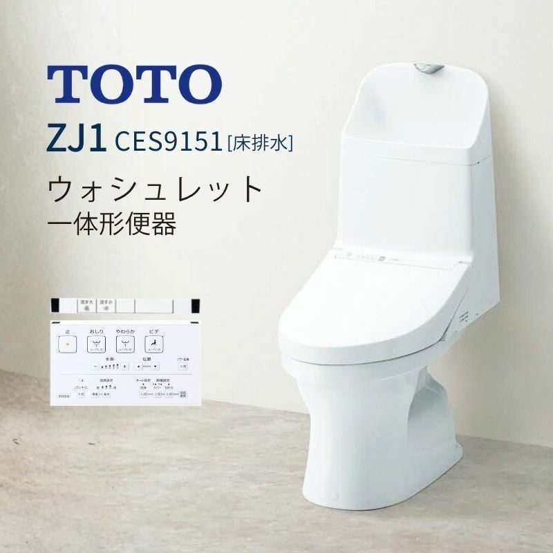 【在庫限り】TOTO トイレ ZJ1 ウォシュレット一体形便器 手洗い付 ces9151#nw1 トートー  節水 エコ シャワートイレ お掃除ラクラク シンプル デザイン リフォーム DIY