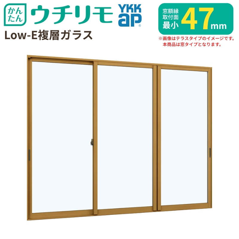 二重窓 内窓 YKK ウチリモ 3枚建 引違い窓 Low-E複層ガラス 透明4+A10+4mm W3001～3500 H601～1000mm YKKap 断熱 防音 結露対策 サッシ