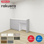 カップボード ラクエラ 間口150cm(90+60cm) フロアカウンター キッチンボード カウンター高さ85cm 奥行45cm W1500mm クリナップ グランド 食器棚 シンプル