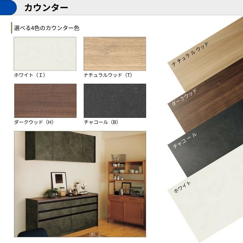 カップボード ラクエラ 間口180cm(60+60+60cm) フロアカウンター キッチンボード カウンター高さ85cm 奥行45cm W1800mm クリナップ グランド 食器棚 シンプル