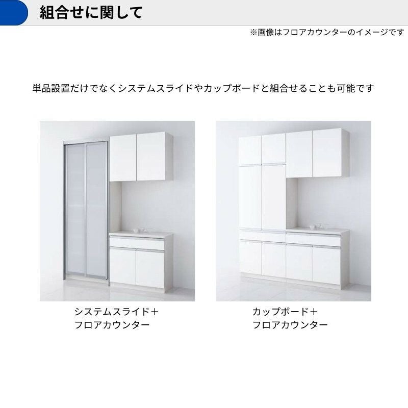 カップボード ラクエラ 間口60cm フロアカウンター キッチンボード カウンター高さ85cm 奥行45cm W600mm クリナップ グランド 食器棚 一人暮らし シンプル