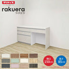 カップボード ラクエラ 間口150cm(75+75cm) フロアカウンター キッチンボード カウンター高さ85cm 奥行45cm W1500mm クリナップ コンフォート 食器棚 シンプル
