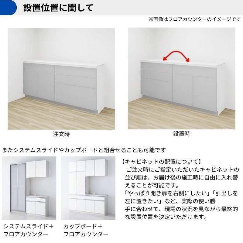 カップボード ラクエラ 間口165cm(90+75cm) フロアカウンター キッチンボード カウンター高さ85cm 奥行45cm W1650mm クリナップ コンフォート 食器棚 シンプル