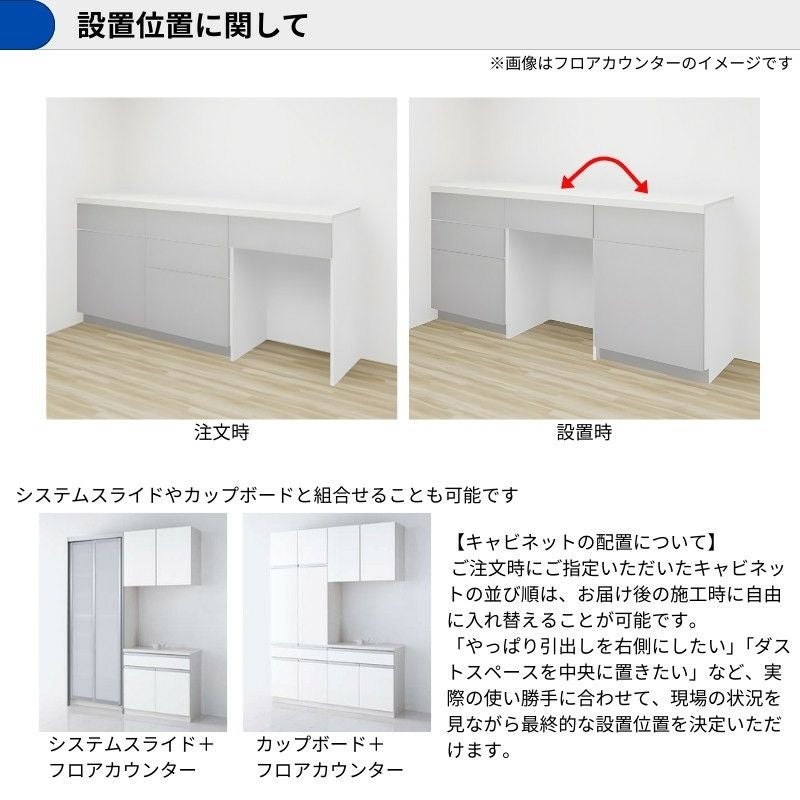 カップボード ラクエラ 間口180cm(60+60+60cm) フロアカウンター キッチンボード カウンター高さ85cm 奥行45cm W1800mm クリナップ コンフォート 食器棚
