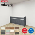 カップボード ラクエラ 間口180cm(90+90cm) フロアカウンター キッチンボード カウンター高さ85cm 奥行45cm W1800mm クリナップ コンフォート 食器棚 シンプル