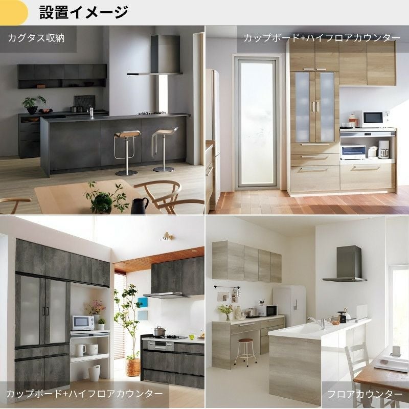 カップボード ラクエラ 間口180cm(90+90cm) フロアカウンター キッチンボード カウンター高さ85cm 奥行45cm W1800mm クリナップ コンフォート 食器棚 シンプル