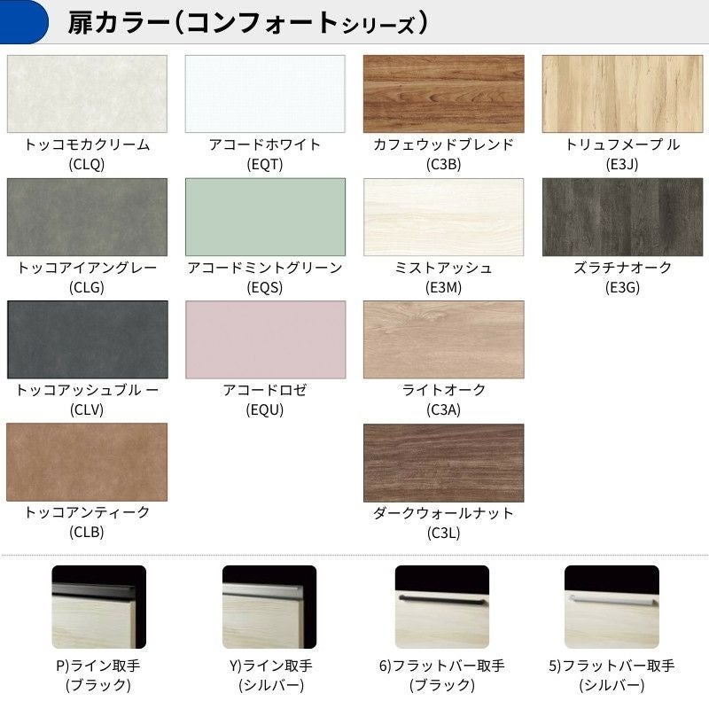 カップボード ラクエラ 間口75cm フロアカウンター キッチンボード カウンター高さ85cm 奥行45cm W750mm クリナップ コンフォート 食器棚 一人暮らし シンプル