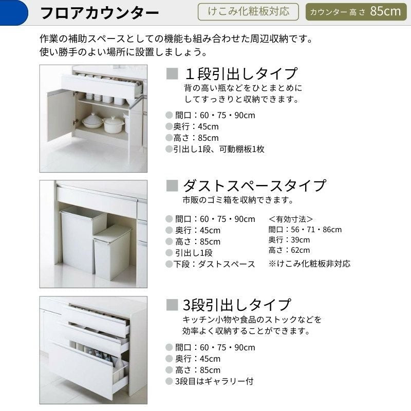 カップボード ラクエラ 間口90cm フロアカウンター キッチンボード カウンター高さ85cm 奥行45cm W900mm クリナップ コンフォート 食器棚 一人暮らし シンプル