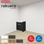 カップボード ラクエラ 間口75cm フロアカウンター キッチンボード カウンター高さ85cm 奥行45cm W750mm クリナップ シンシア 食器棚 一人暮らし シンプル