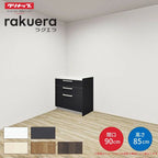 カップボード ラクエラ 間口90cm フロアカウンター キッチンボード カウンター高さ85cm 奥行45cm W900mm クリナップ シンシア 食器棚 一人暮らし シンプル