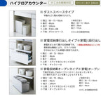 カップボード ラクエラ 間口180cm(90+90cm) ハイフロアカウンター キッチンボード カウンター高さ99cm 奥行45cm W1800mm クリナップ コンフォート 食器棚