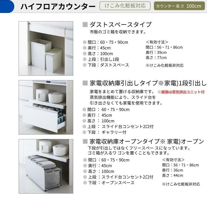 カップボード ラクエラ 間口90cm ハイフロアカウンター キッチンボード カウンター高さ99cm 奥行45cm W900mm クリナップ コンフォート 食器棚 一人暮らし
