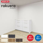 カップボード ラクエラ 間口150cm(90+60cm) ハイフロアカウンター キッチンボード カウンター高さ99cm 奥行45cm W1500mm クリナップ シンシア 食器棚