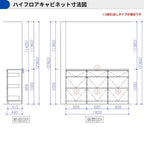 カップボード ラクエラ 間口180cm(60+60+60cm) ハイフロアカウンター キッチンボード カウンター高さ99cm 奥行45cm W1800mm クリナップ シンシア 食器棚