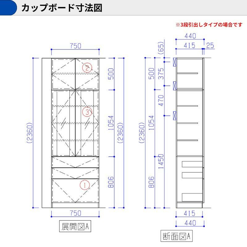 カップボード ラクエラ 間口75cm トールタイプ ハイタイプ(H236cm)/ロータイプ(H216cm) 奥行45cm W750mm クリナップ グランド 食器棚 大容量 スリム シンプル