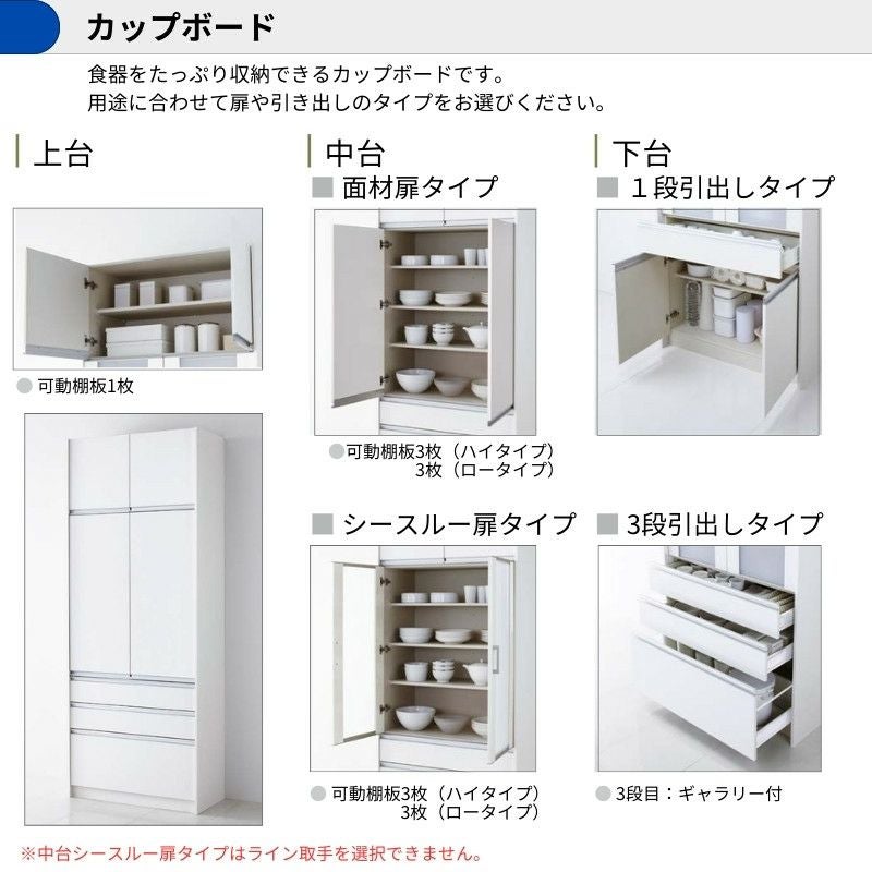 カップボード ラクエラ 間口75cm トールタイプ ハイタイプ(H236cm)/ロータイプ(H216cm) 奥行45cm W750mm クリナップ グランド 食器棚 大容量 スリム シンプル