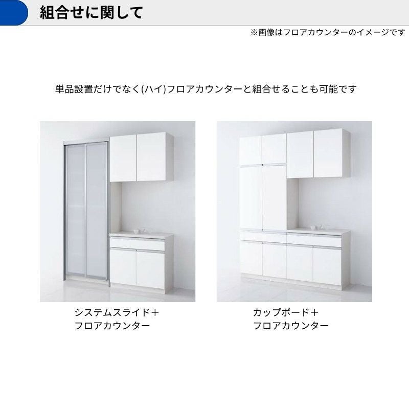 カップボード ラクエラ 間口75cm トールタイプ ハイタイプ(H236cm)/ロータイプ(H216cm) 奥行45cm W750mm クリナップ シンシア 食器棚 大容量 スリム シンプル