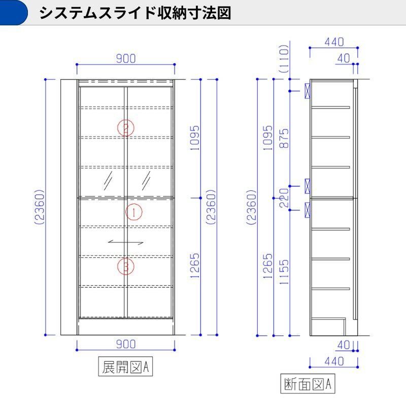 カップボード ラクエラ 間口90cm システムスライド収納 高さ236cm 奥行45cm W900mm クリナップ  食器棚 大容量 ガラス引き戸 シンプル 引違い扉