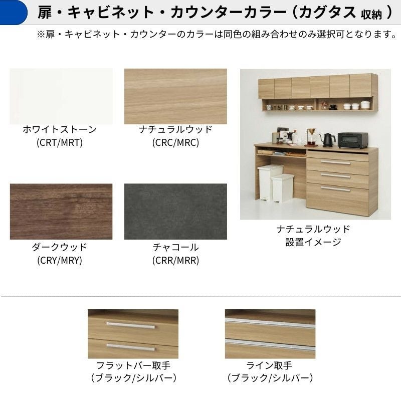 カップボード カグタス収納 間口210cm(75+75+60cm) フロアカウンター キッチンボード カウンター高さ85cm 奥行45cm W2100mm クリナップ  食器棚 壁面収納家具