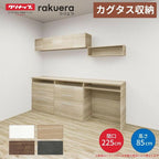 カップボード カグタス収納 間口225cm(75+75+75cm) フロアカウンター キッチンボード カウンター高さ85cm 奥行45cm W2250mm クリナップ  食器棚 壁面収納家具