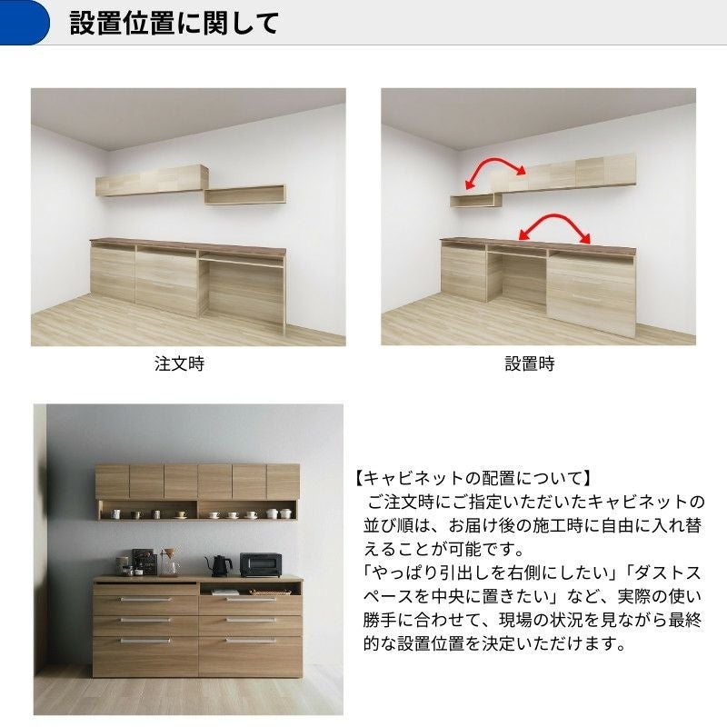 カップボード カグタス収納 間口225cm(75+75+75cm) フロアカウンター キッチンボード カウンター高さ85cm 奥行45cm W2250mm クリナップ  食器棚 壁面収納家具
