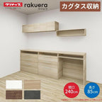 カップボード カグタス収納 間口240cm(90+75+75cm) フロアカウンター キッチンボード カウンター高さ85cm 奥行45cm W2400mm クリナップ  食器棚 壁面収納家具