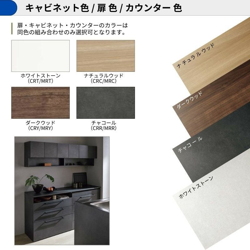 カップボード カグタス収納 間口255cm(90+90+75cm) フロアカウンター キッチンボード カウンター高さ85cm 奥行45cm W2550mm クリナップ  食器棚 壁面収納家具