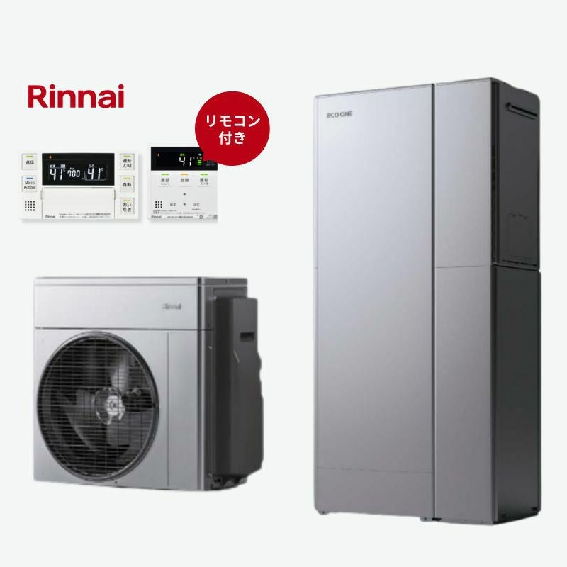 【法人様限定販売・2026年補助金対象】 Rinnai ハイブリット給湯器 エコワン 160L ＋暖房モデル インターホンリモコン付 省エネ 湯切れなし  ECO ONE