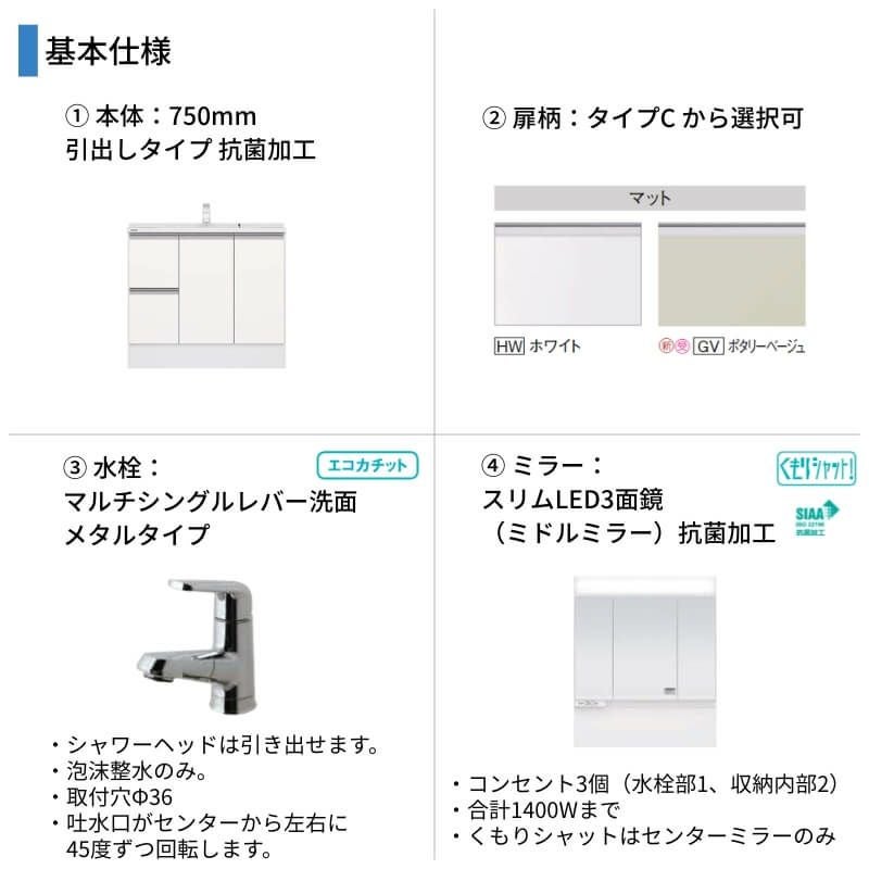 洗面台 パナソニック シーライン セットプラン GC-755R 扉柄タイプC 幅750 奥行530mm 引出しタイプ 抗菌加工 Panasonic D530 おしゃれ リフォーム DIY