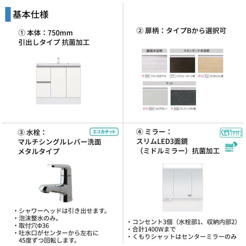 洗面台 パナソニック シーライン セットプラン GC-755R 扉柄タイプB 幅750 奥行530mm 引出しタイプ 抗菌加工 Panasonic D530 おしゃれ リフォーム DIY