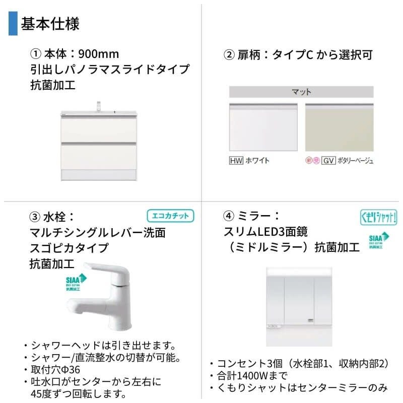 洗面台 パナソニック シーライン セットプラン GC-155D 扉柄タイプC 幅900 奥行530mm パノラマスライドタイプ 抗菌加工 Panasonic D530 おしゃれ リフォーム