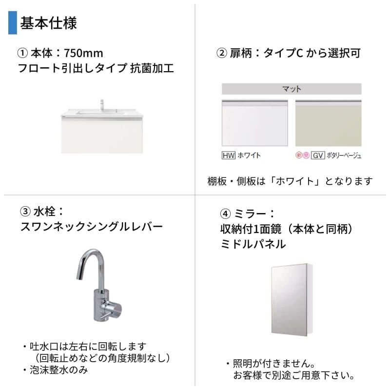 洗面台 パナソニック シーライン セットプラン GC-755M 扉柄タイプC 幅750 奥行530mm フロート引出しタイプ 抗菌加工 Panasonic D530 おしゃれ リフォーム DIY