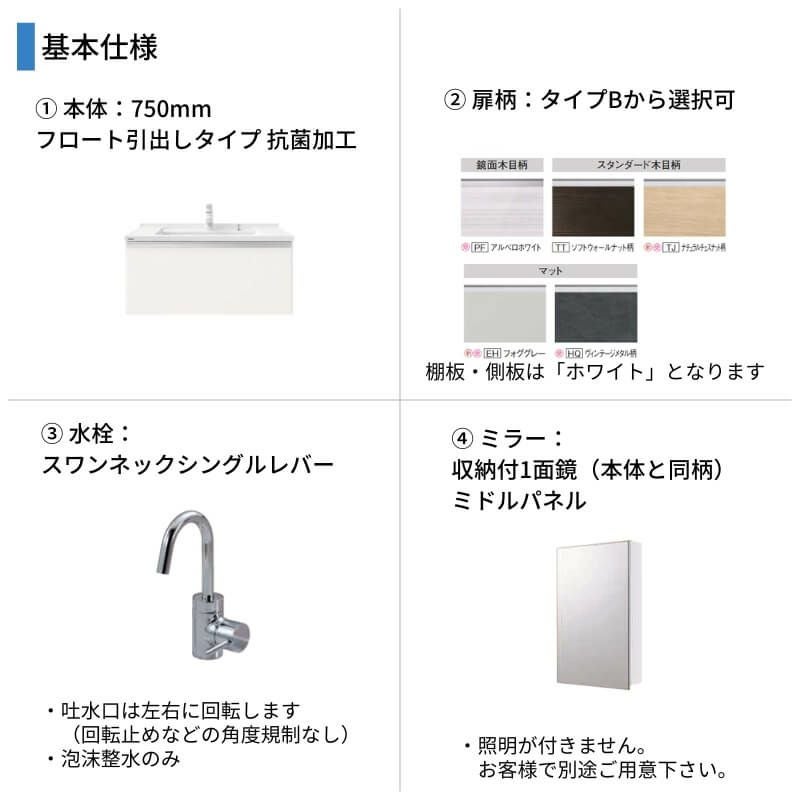 洗面台 パナソニック シーライン セットプラン GC-755M 扉柄タイプB 幅750 奥行530mm フロート引出しタイプ 抗菌加工 Panasonic D530 おしゃれ リフォーム DIY