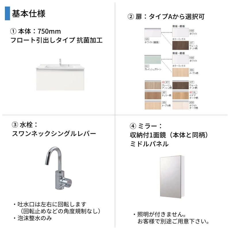 洗面台 パナソニック シーライン セットプラン GC-755M 扉柄タイプA 幅750 奥行530mm フロート引出しタイプ 抗菌加工 Panasonic D530 おしゃれ リフォーム DIY