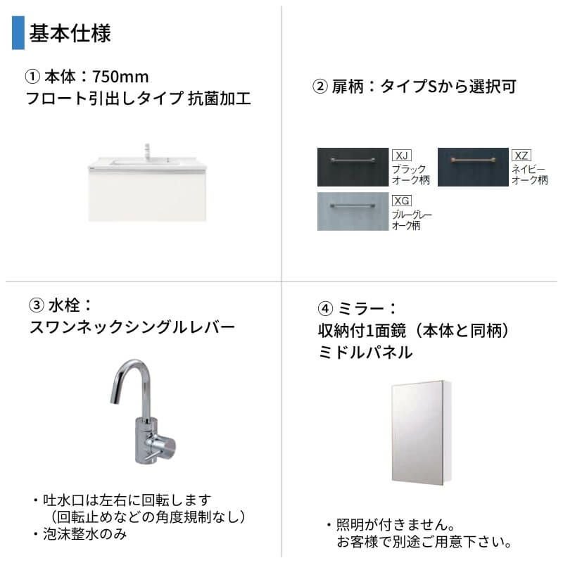 洗面台 パナソニック シーライン セットプラン GC-755M 扉柄タイプS 幅750 奥行530mm フロート引出しタイプ 抗菌加工 Panasonic D530 おしゃれ リフォーム DIY
