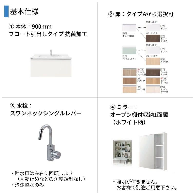 洗面台 パナソニック シーライン セットプラン GC-095E 扉柄タイプA 幅900 奥行530mm フロート引出しタイプ 抗菌加工 Panasonic D530 おしゃれ リフォーム DIY