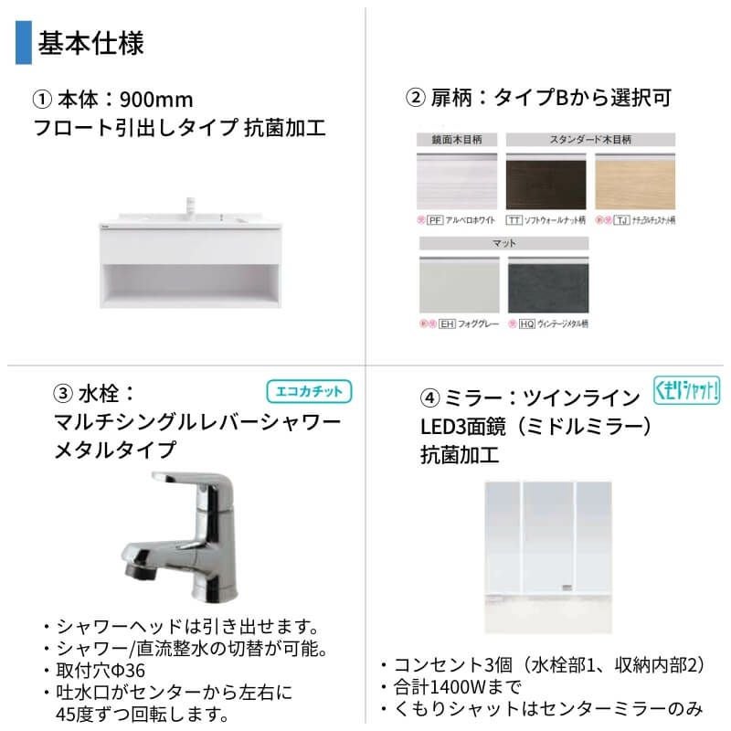 洗面台 パナソニック シーライン セットプラン GC-095H 扉柄タイプB 幅900 奥行530mm フロートオープンタイプ 抗菌加工 Panasonic D530 おしゃれ リフォーム