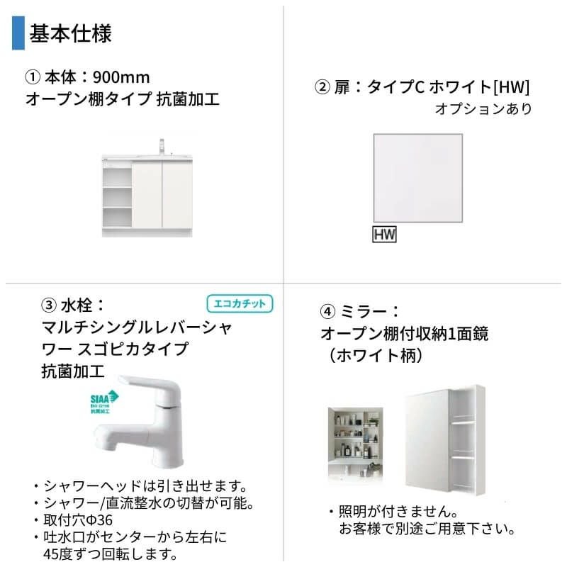 洗面台 パナソニック シーライン セットプラン GC-095C/095D 扉柄タイプC 幅900 奥行530mm オープン棚タイプ 抗菌加工 Panasonic D530 おしゃれ リフォーム DIY