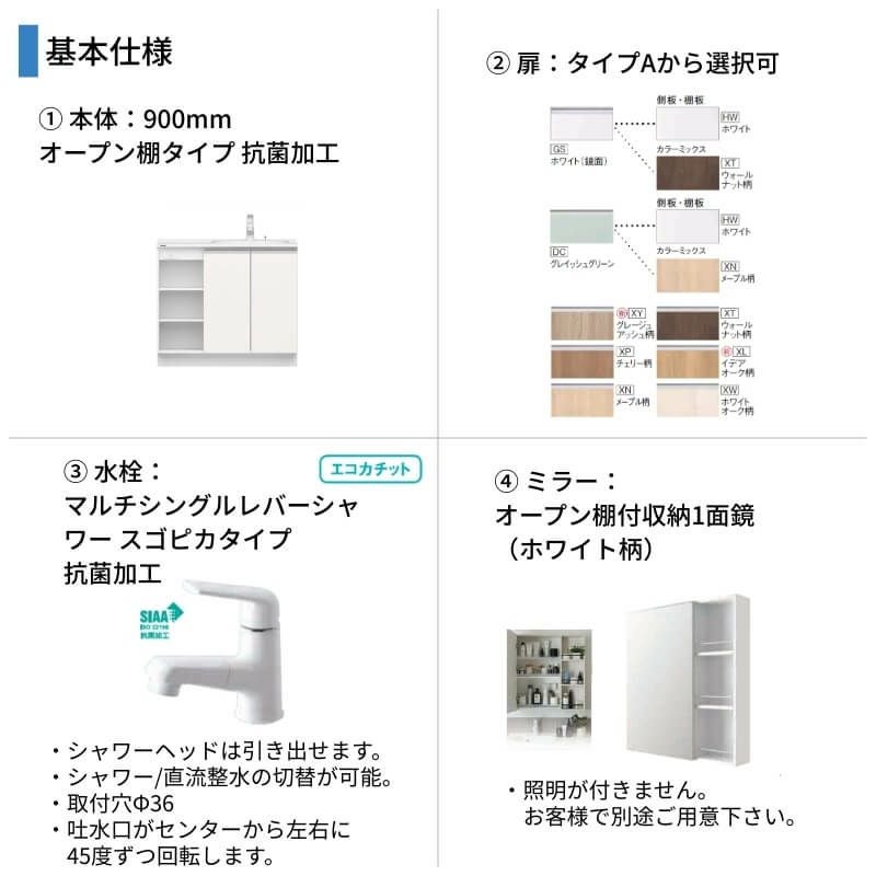 洗面台 パナソニック シーライン セットプラン GC-095C/095D 扉柄タイプA 幅900 奥行530mm オープン棚タイプ 抗菌加工 Panasonic D530 おしゃれ リフォーム DIY