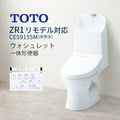 【在庫限り】【リモデル対応】 TOTO トイレ ZR1 床排水 ウォシュレット一体形便器 手洗い付 ces9155m#nw1  節水 エコ シャワートイレ シンプル デザイン リフォーム DIY