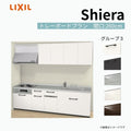 システムキッチン シエラ W2600mm 壁付I型 トレーボードプラン ウォールユニット付 食洗機付き 間口260cm 奥行65cm グループ3 リクシル 流し台
