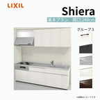 システムキッチン シエラ W2400mm 壁付I型 基本プラン ウォールユニット付 食洗機無し 間口240cm 奥行65cm グループ3 リクシル 流し台