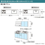 システムキッチン シエラ W1800mm 壁付I型 開き扉プラン ウォールユニット無 食洗機無し 間口180cm(3口コンロ) 奥行65cm グループ3 リクシル 流し台