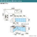 システムキッチン シエラ W2400mm 壁付L型 開き扉プラン ウォールユニット付 食洗機付き 間口240×165cm 奥行65cm グループ3 リクシル 流し台