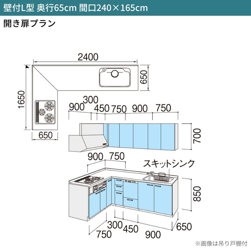 システムキッチン シエラ W2400mm 壁付L型 開き扉プラン ウォールユニット付 食洗機付き 間口240×165cm 奥行65cm グループ3 リクシル 流し台
