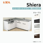 システムキッチン シエラ W1800mm 壁付L型 トレーボードプラン ウォールユニット無 食洗機付き 間口180×165cm 奥行65cm グループ3 リクシル 流し台