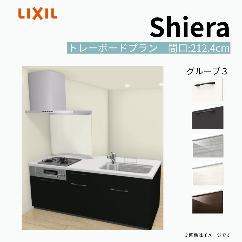システムキッチン シエラ W2124mm ペニンシュラI型トレーボードプラン 食洗機無し 間口212.4cm 奥行97/75cm グループ3 リクシル 流し台